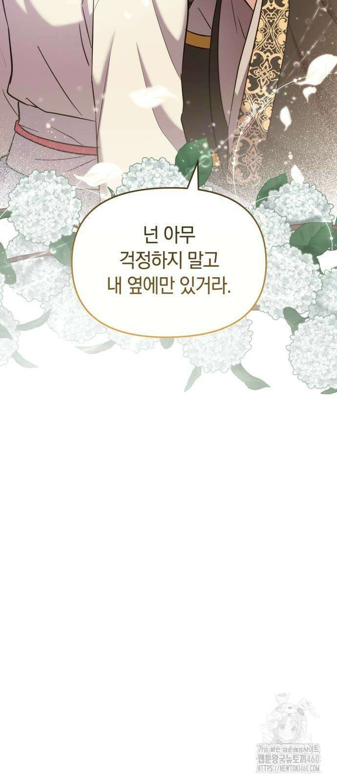 고수, 후궁으로 깨어나다 70화 32