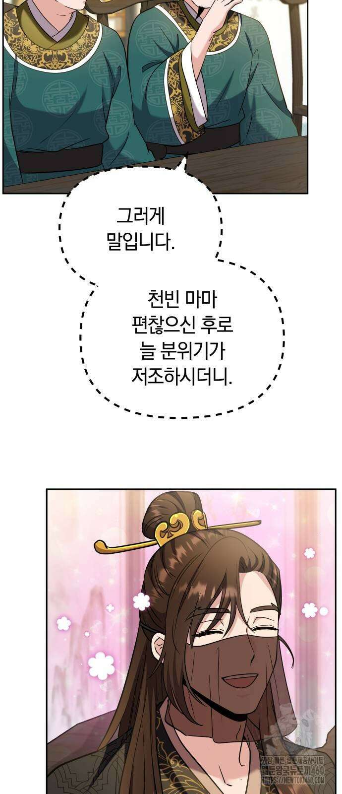 고수, 후궁으로 깨어나다 70화 35