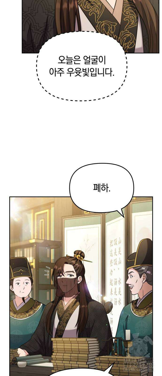 고수, 후궁으로 깨어나다 70화 36