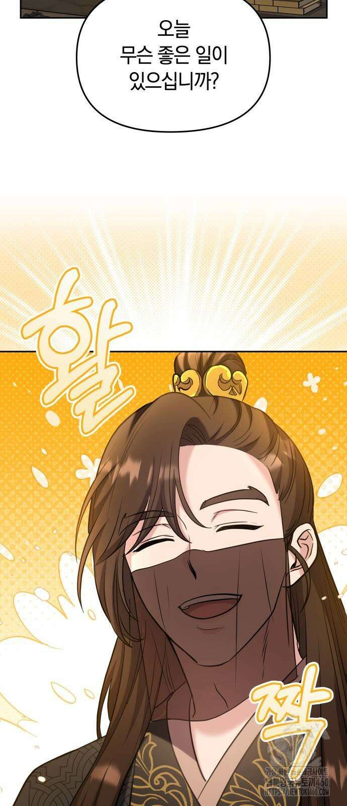 고수, 후궁으로 깨어나다 70화 37