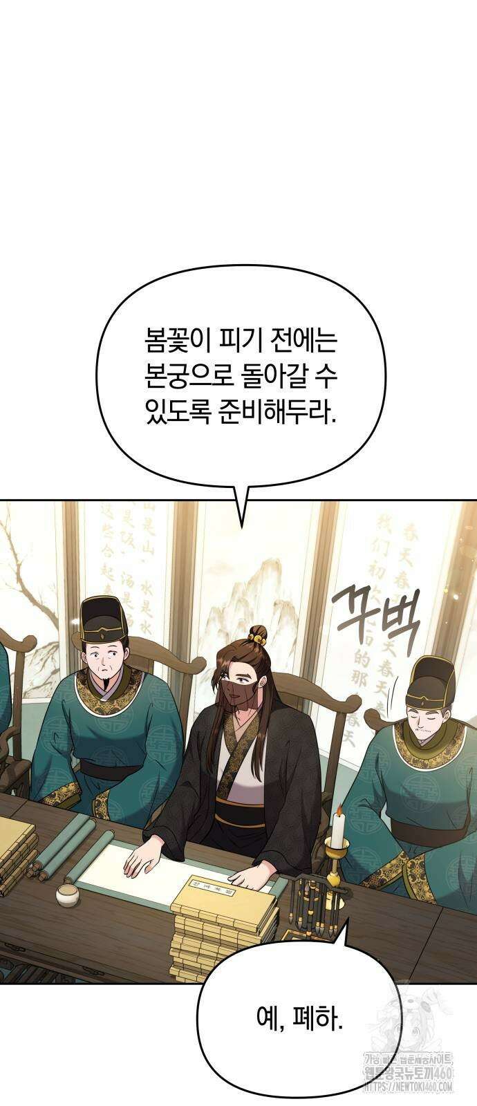 고수, 후궁으로 깨어나다 70화 39