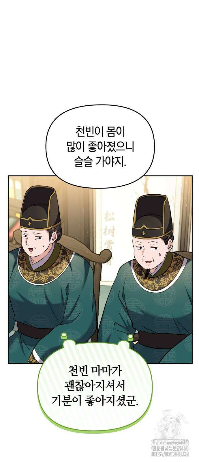 고수, 후궁으로 깨어나다 70화 40