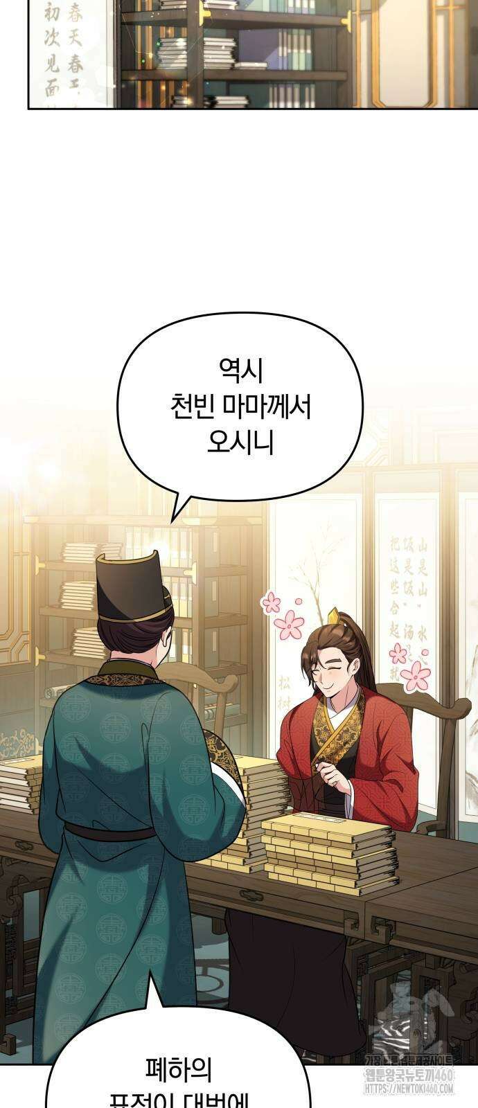 고수, 후궁으로 깨어나다 70화 42