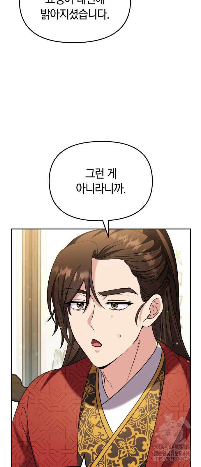 고수, 후궁으로 깨어나다 70화 43