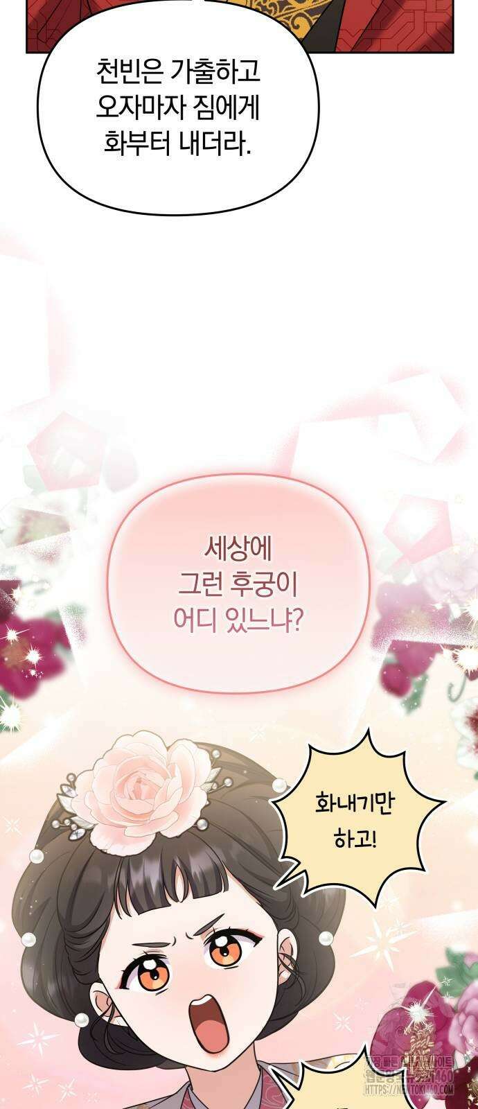 고수, 후궁으로 깨어나다 70화 44