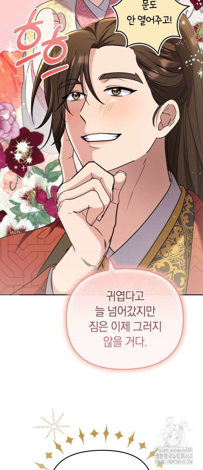 고수, 후궁으로 깨어나다 70화 45