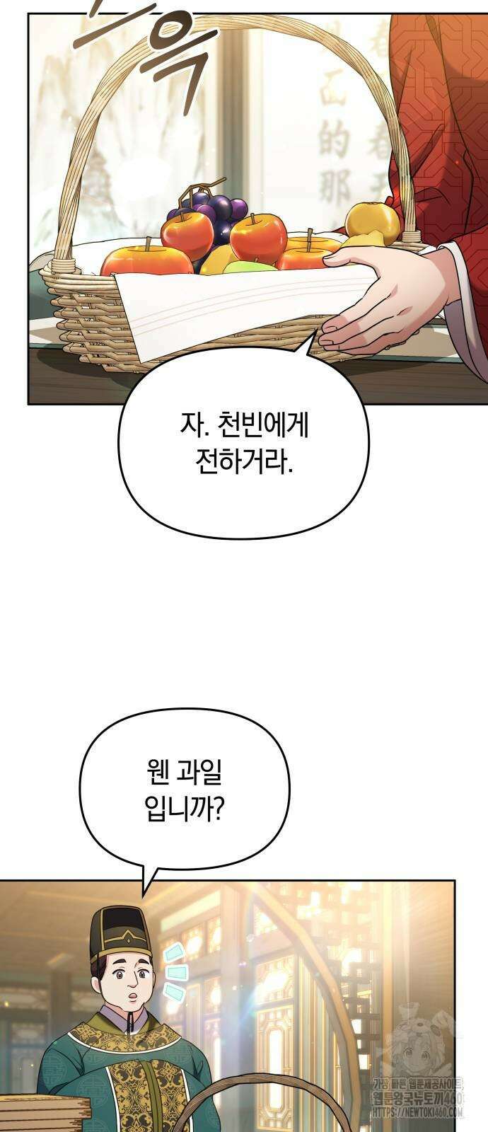 고수, 후궁으로 깨어나다 70화 47
