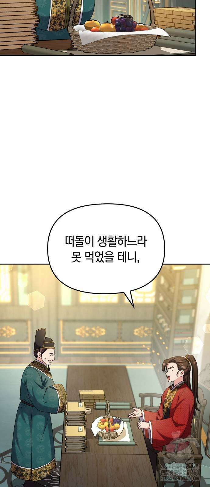 고수, 후궁으로 깨어나다 70화 48