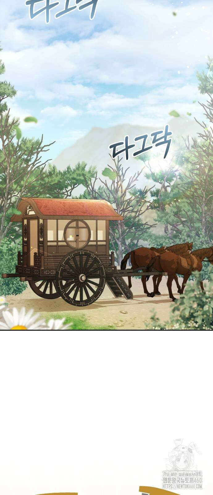 고수, 후궁으로 깨어나다 70화 50