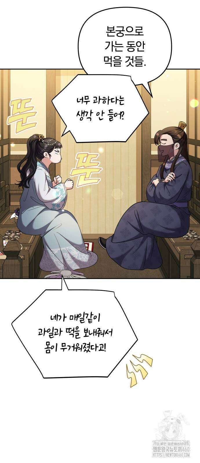 고수, 후궁으로 깨어나다 70화 52