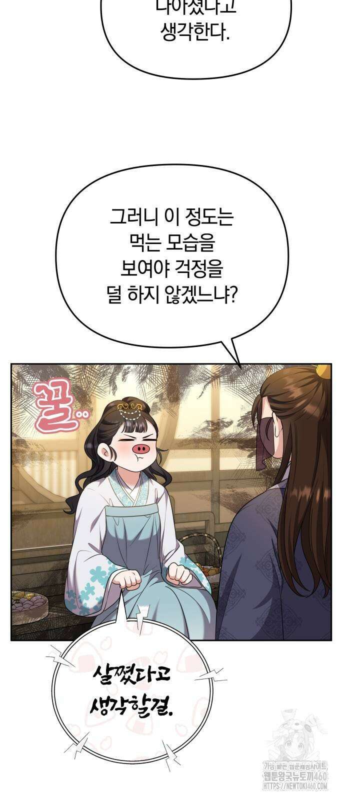고수, 후궁으로 깨어나다 70화 54