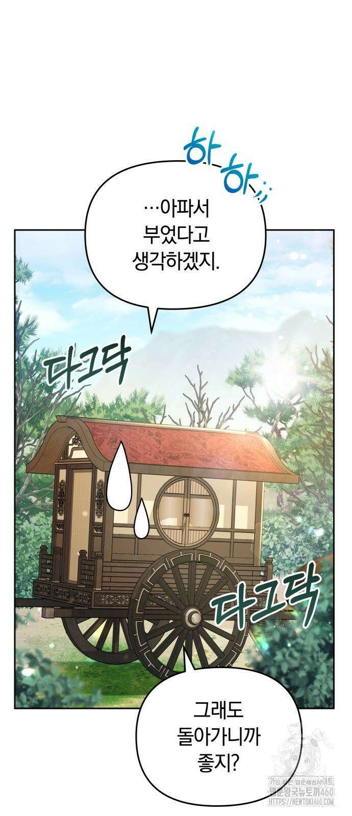 고수, 후궁으로 깨어나다 70화 55
