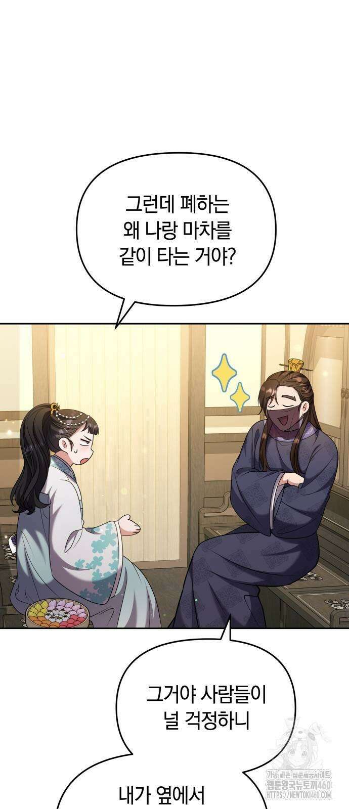고수, 후궁으로 깨어나다 70화 56