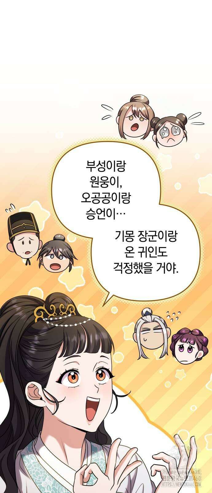 고수, 후궁으로 깨어나다 70화 58
