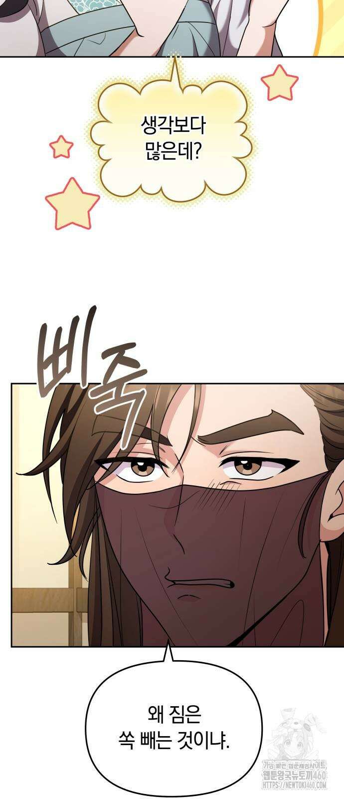 고수, 후궁으로 깨어나다 70화 59