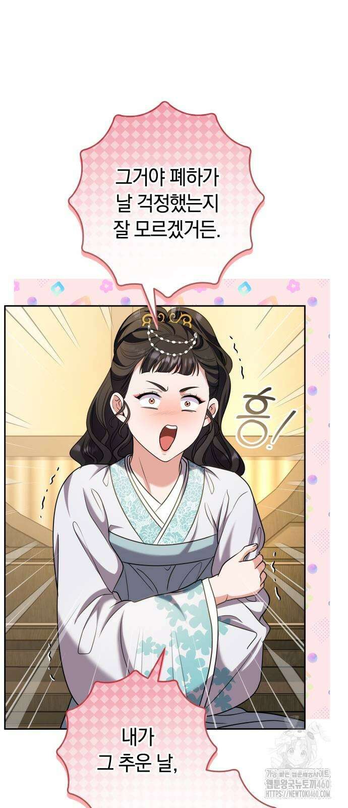 고수, 후궁으로 깨어나다 70화 60