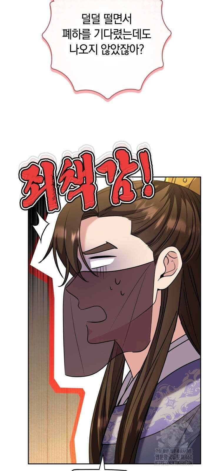 고수, 후궁으로 깨어나다 70화 61