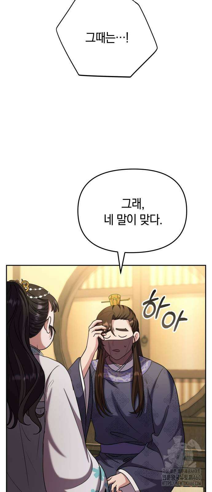 고수, 후궁으로 깨어나다 70화 62
