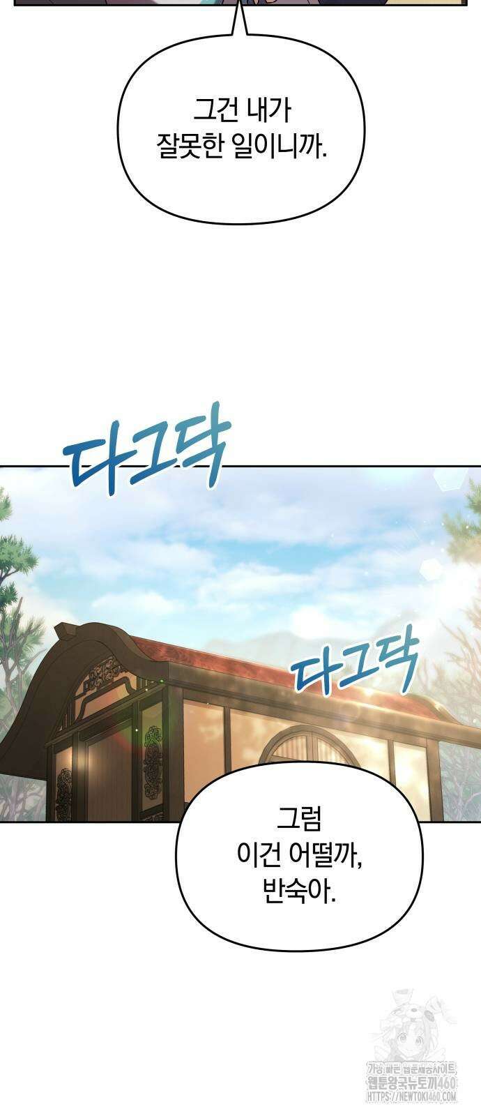 고수, 후궁으로 깨어나다 70화 63