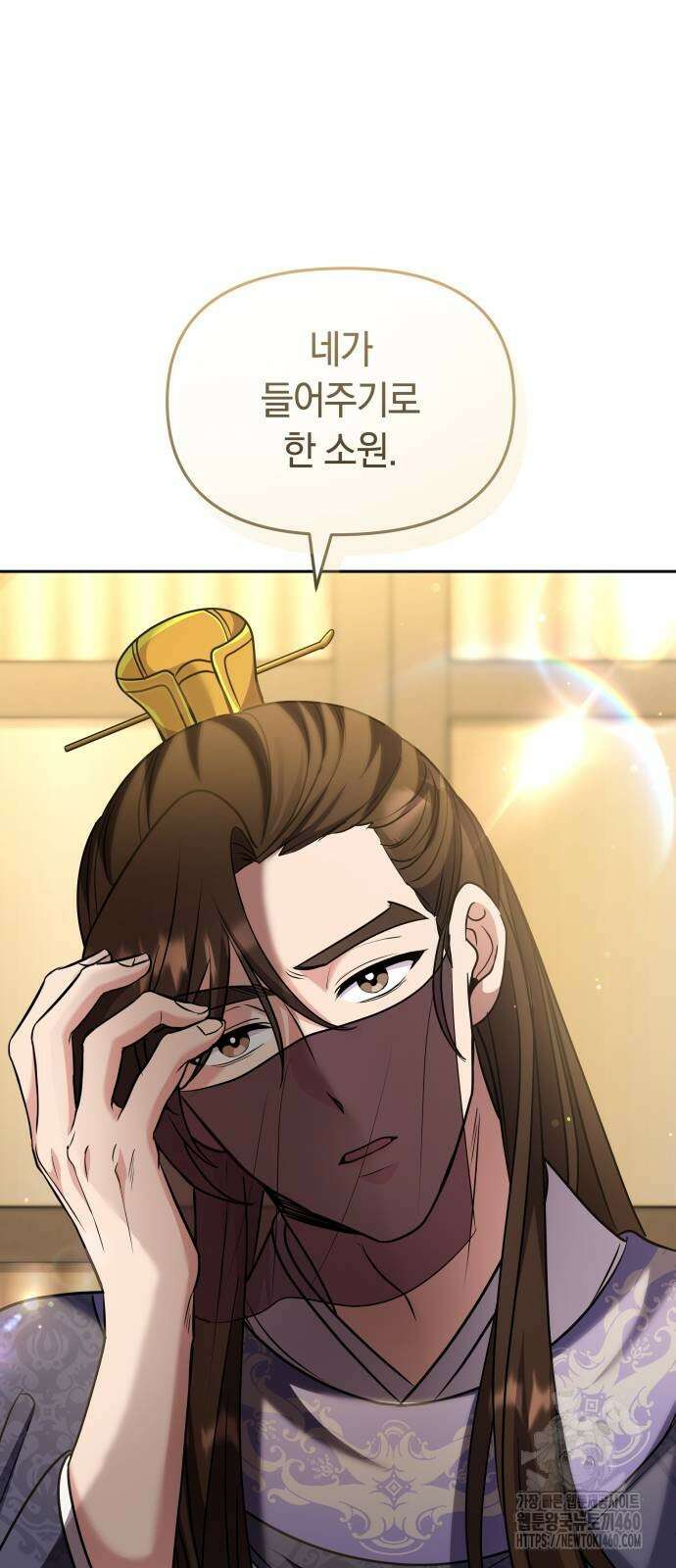 고수, 후궁으로 깨어나다 70화 64