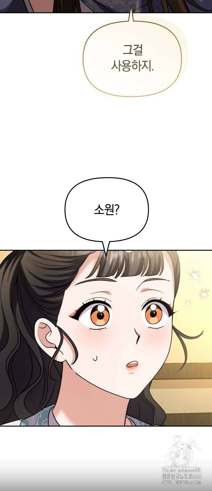 고수, 후궁으로 깨어나다 70화 65