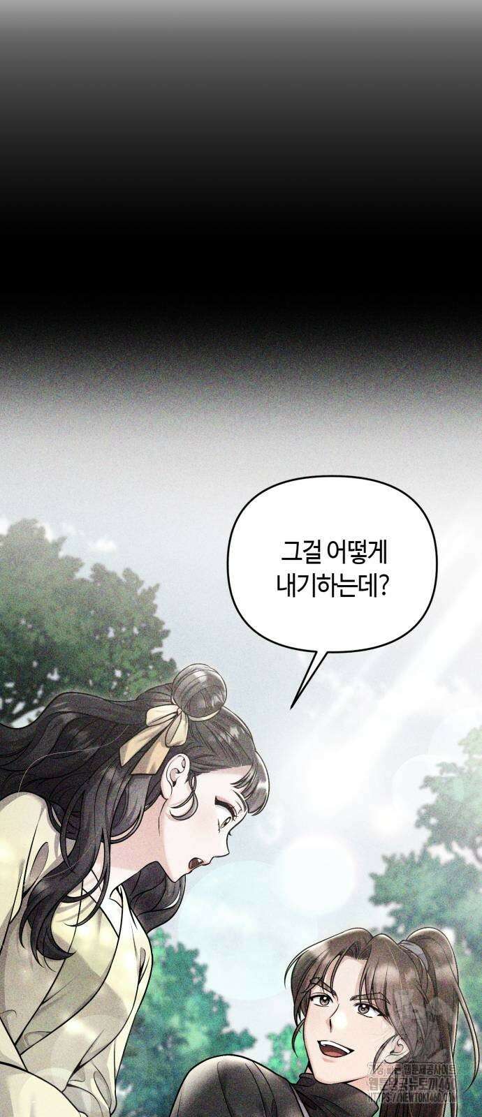 고수, 후궁으로 깨어나다 70화 66