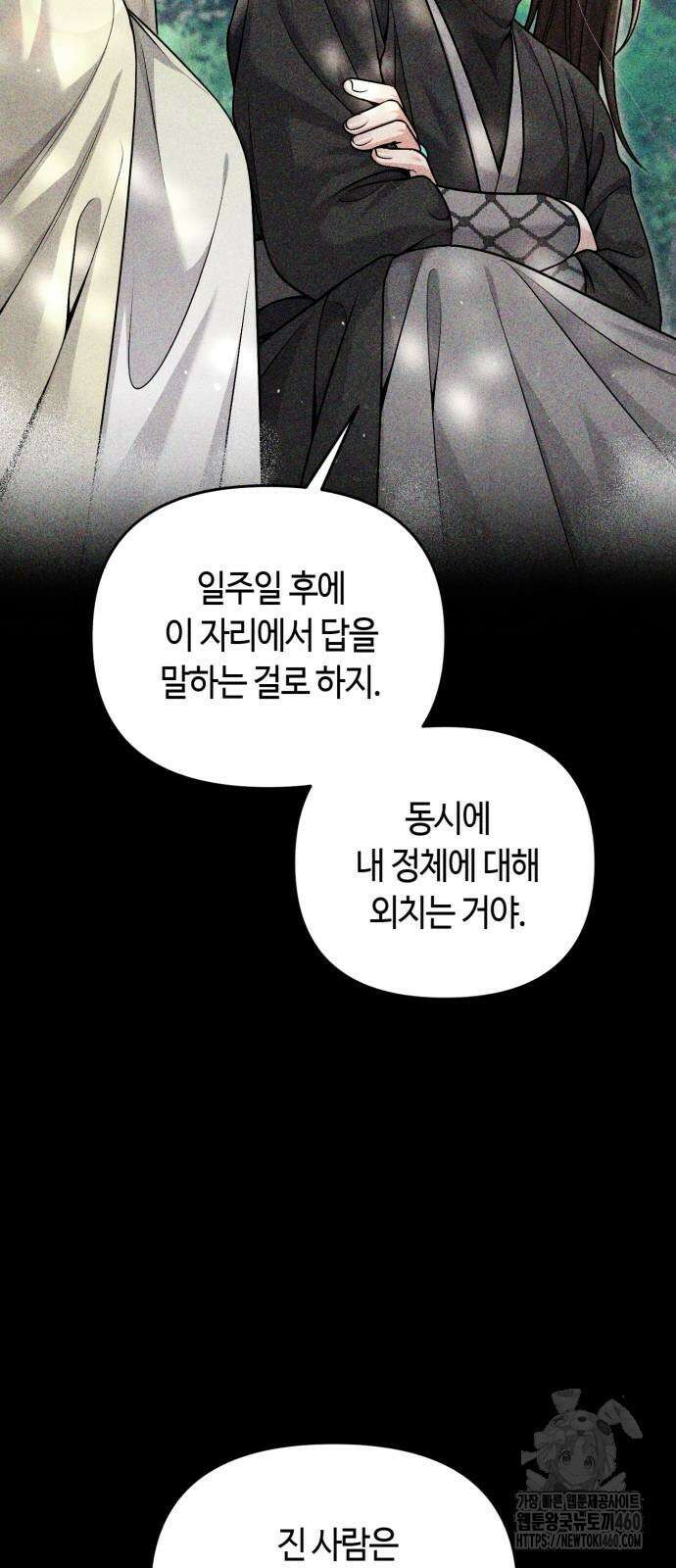 고수, 후궁으로 깨어나다 70화 67