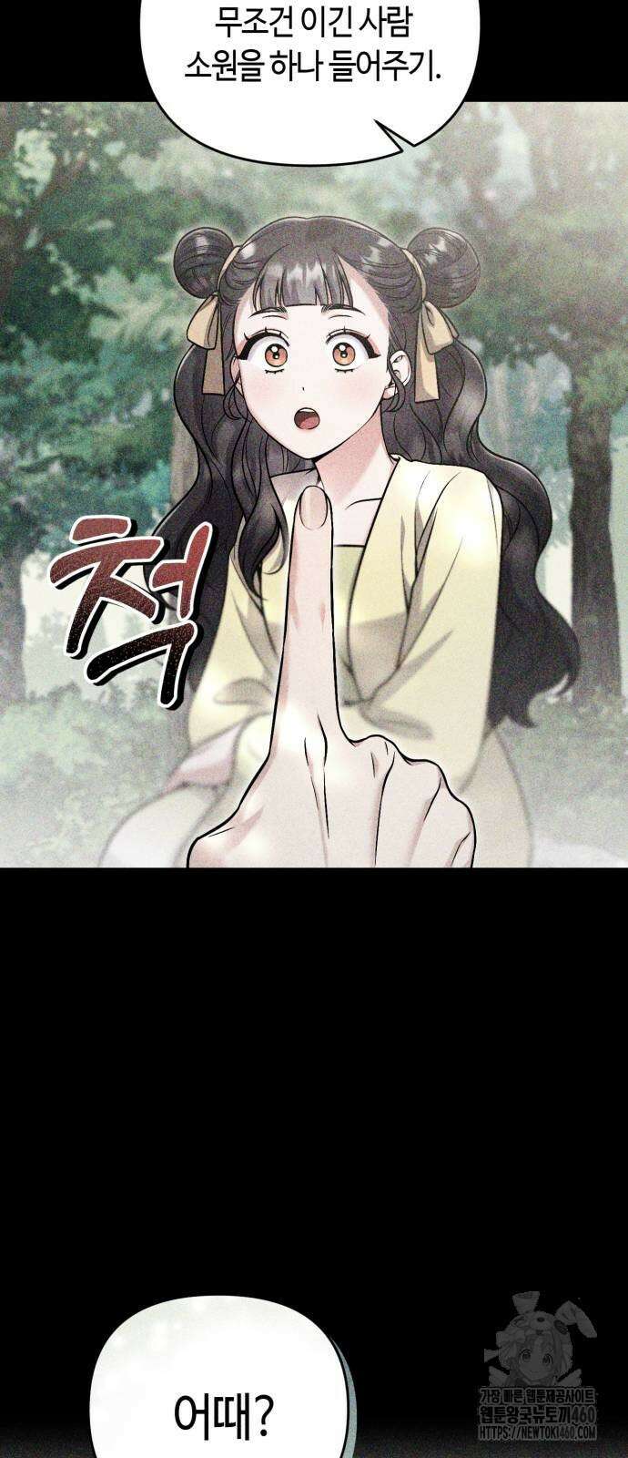 고수, 후궁으로 깨어나다 70화 68