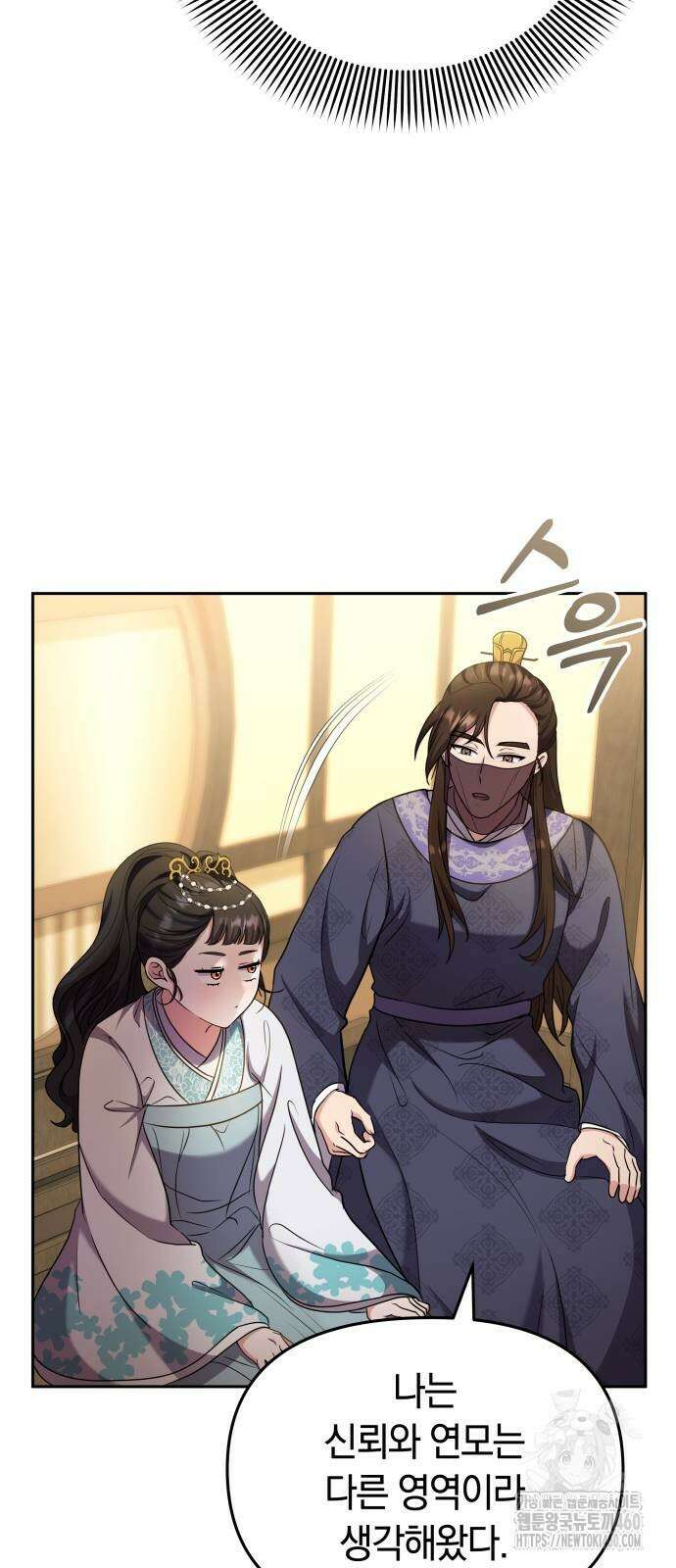 고수, 후궁으로 깨어나다 70화 71