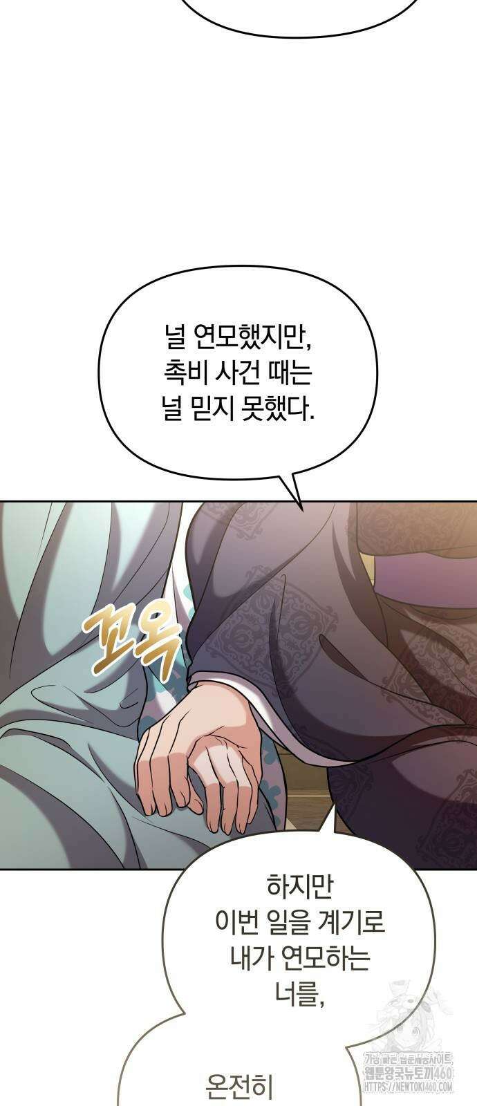 고수, 후궁으로 깨어나다 70화 72