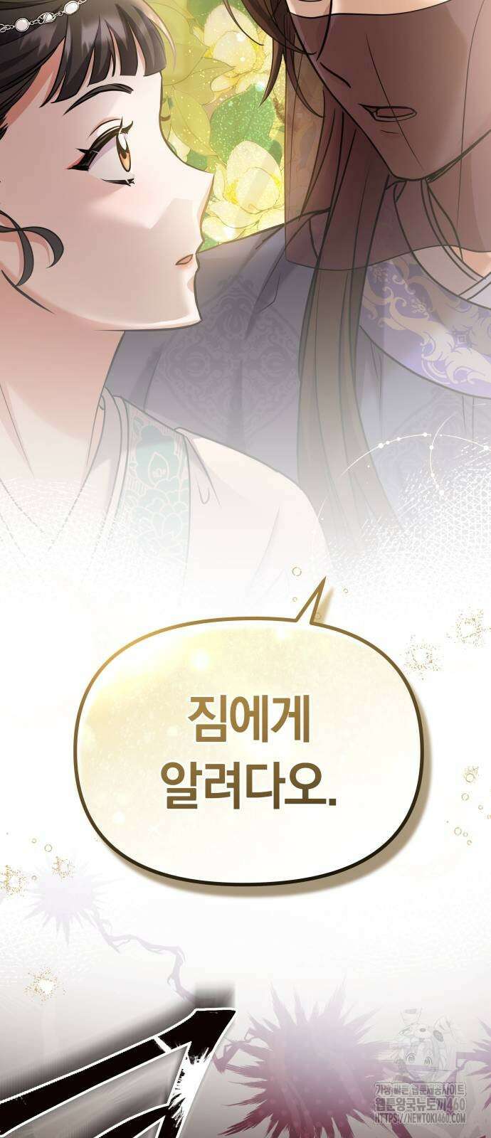 고수, 후궁으로 깨어나다 70화 74