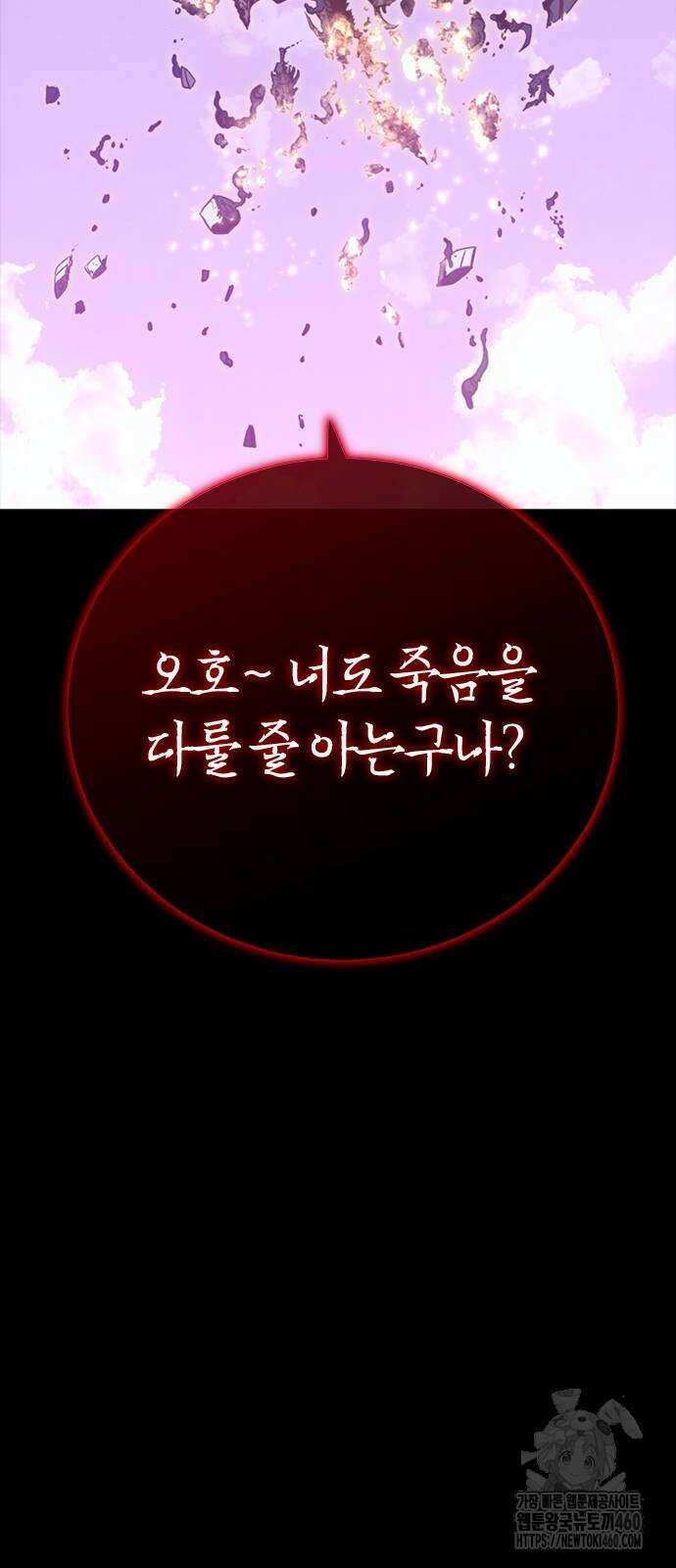 마왕을 그만둔 이유 39화 19