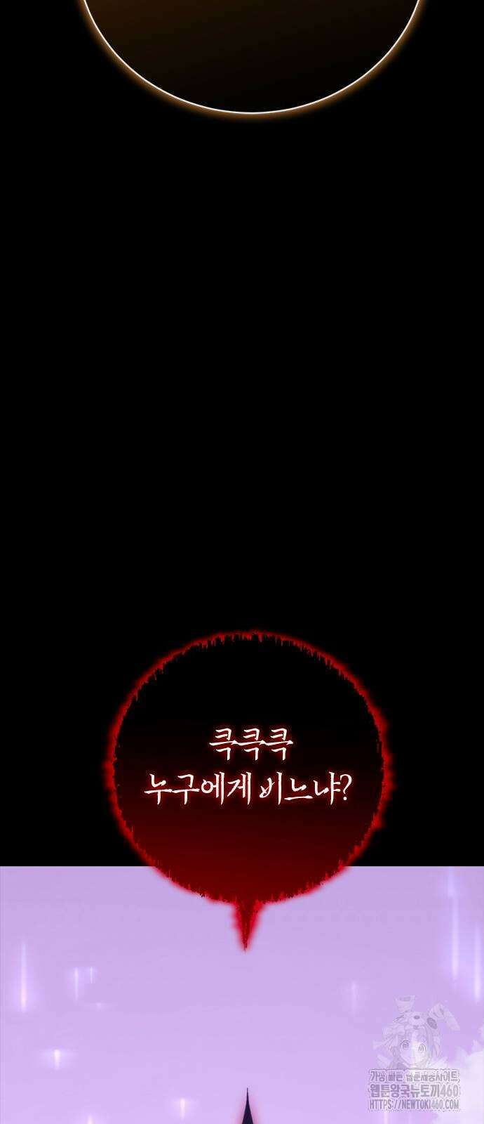 마왕을 그만둔 이유 39화 22
