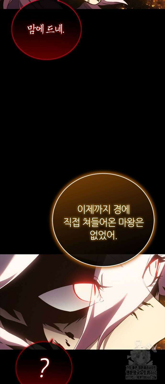 마왕을 그만둔 이유 39화 43