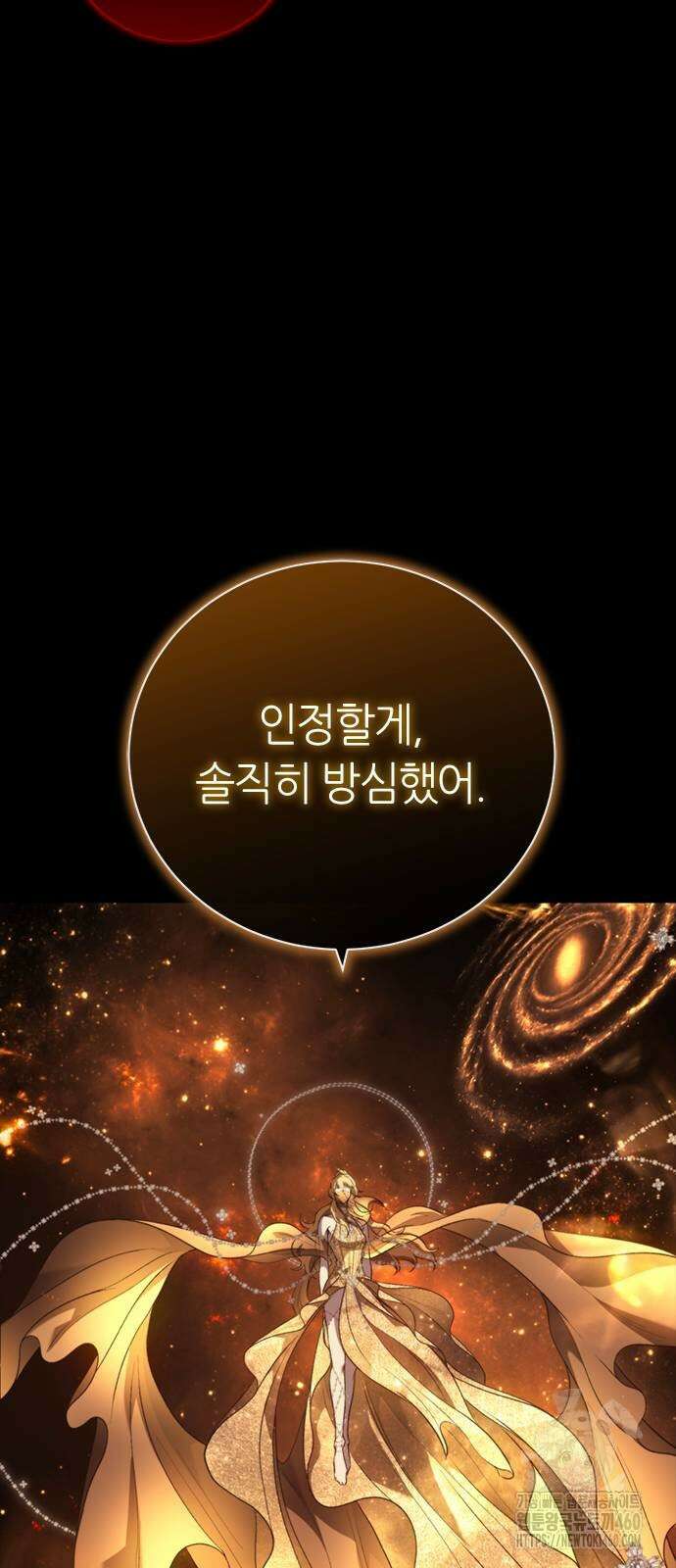 마왕을 그만둔 이유 39화 44