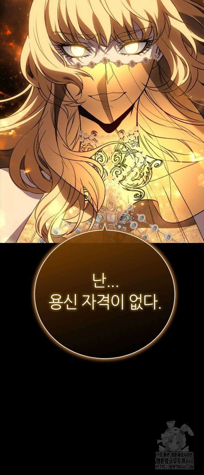 마왕을 그만둔 이유 39화 47