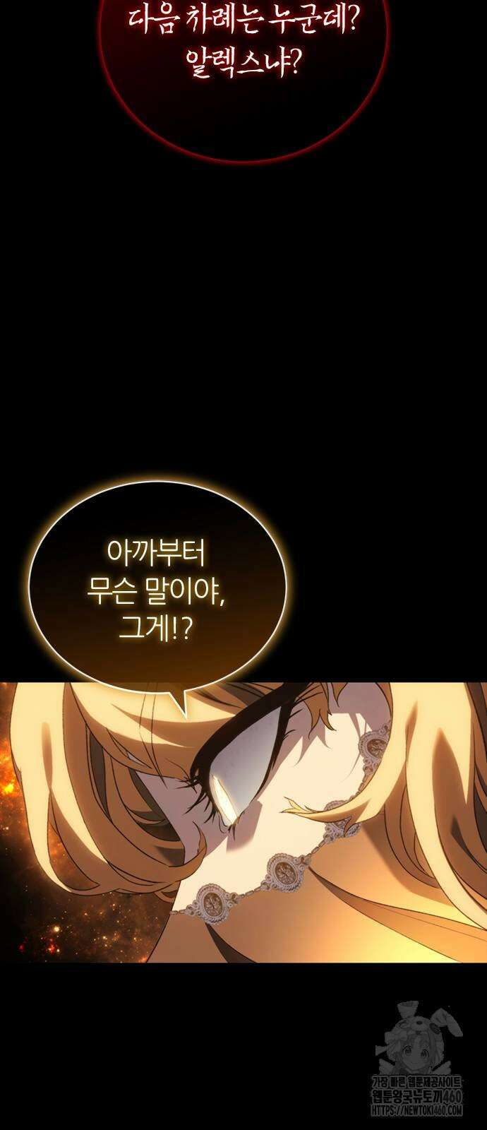 마왕을 그만둔 이유 39화 50