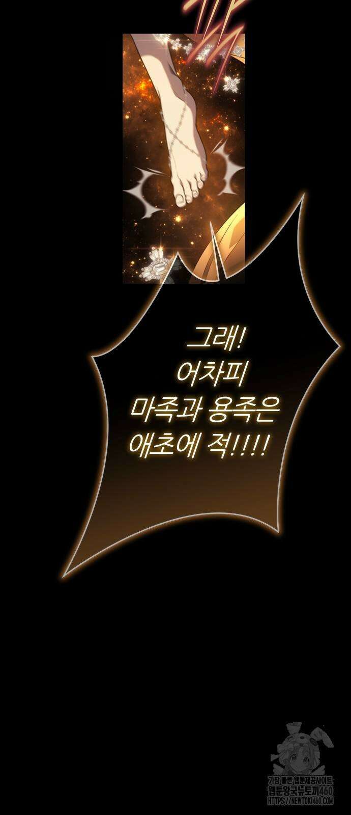 마왕을 그만둔 이유 39화 55