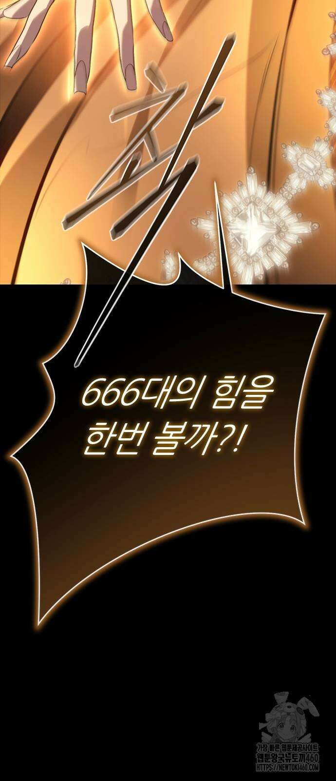 마왕을 그만둔 이유 39화 58
