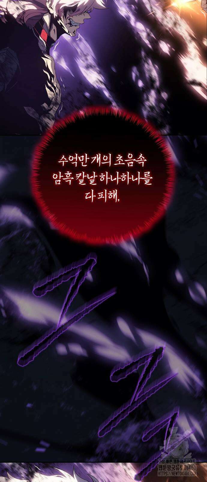 마왕을 그만둔 이유 39화 95