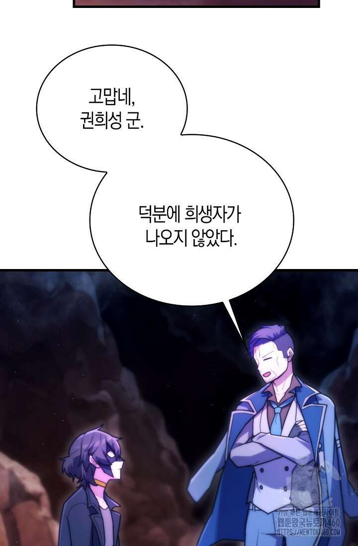 마왕 어플로 S급 헌터가 되었습니다 81화 13