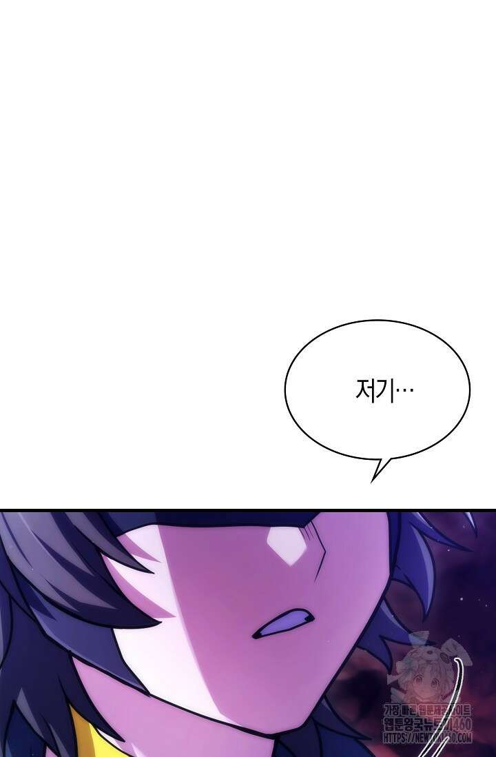 마왕 어플로 S급 헌터가 되었습니다 81화 16
