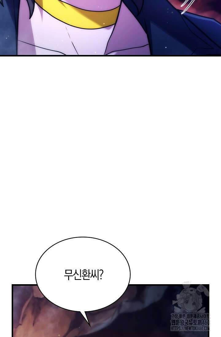 마왕 어플로 S급 헌터가 되었습니다 81화 17