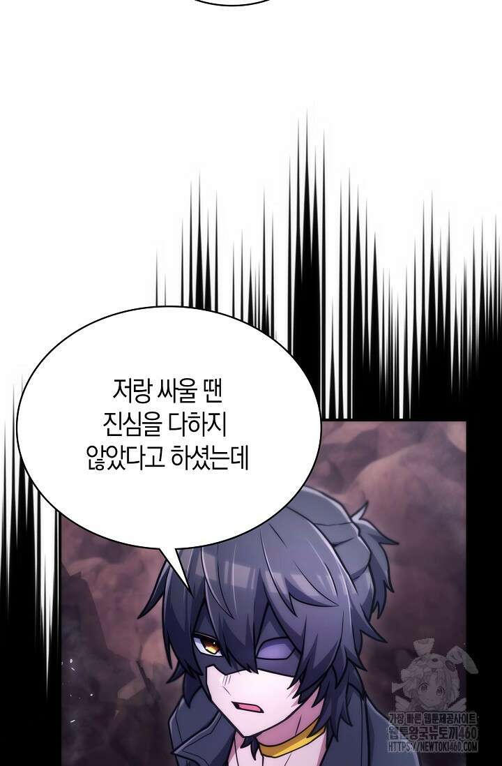 마왕 어플로 S급 헌터가 되었습니다 81화 19