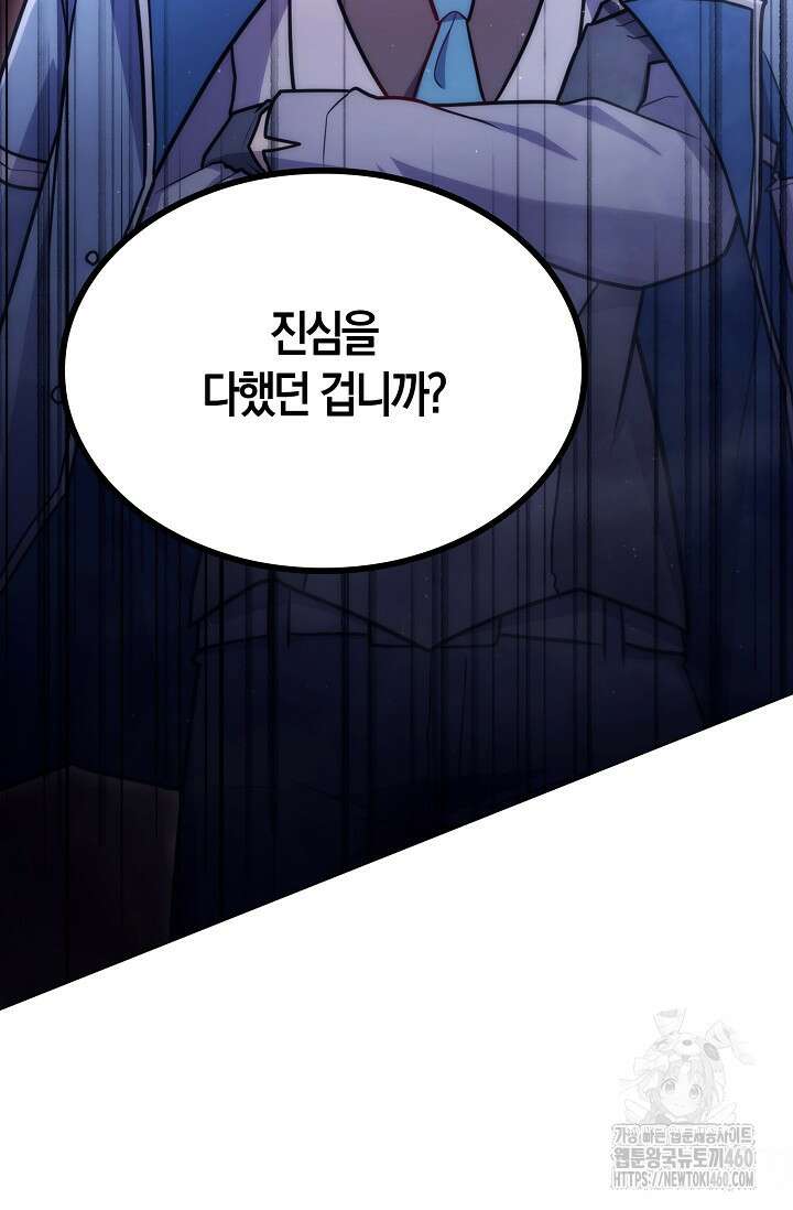 마왕 어플로 S급 헌터가 되었습니다 81화 22