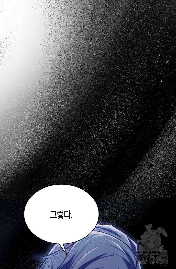 마왕 어플로 S급 헌터가 되었습니다 81화 24