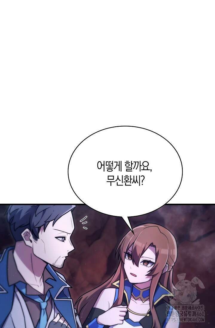 마왕 어플로 S급 헌터가 되었습니다 81화 26
