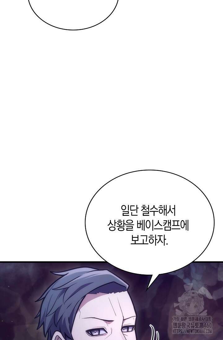 마왕 어플로 S급 헌터가 되었습니다 81화 29