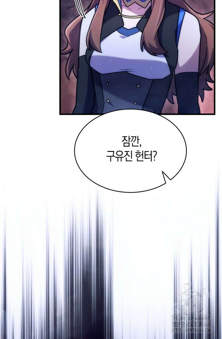 마왕 어플로 S급 헌터가 되었습니다 81화 31