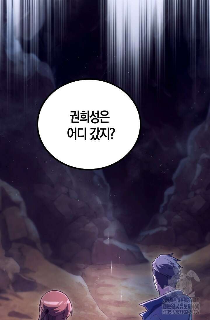 마왕 어플로 S급 헌터가 되었습니다 81화 32